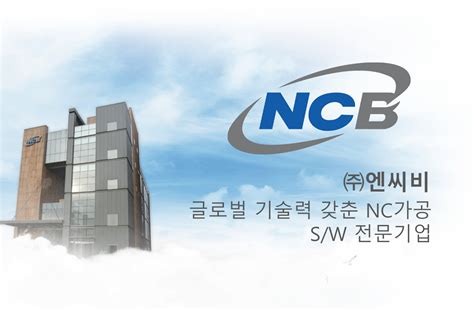 엔씨비 .